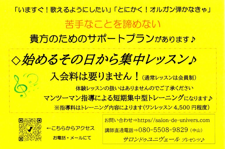 集中レッスン